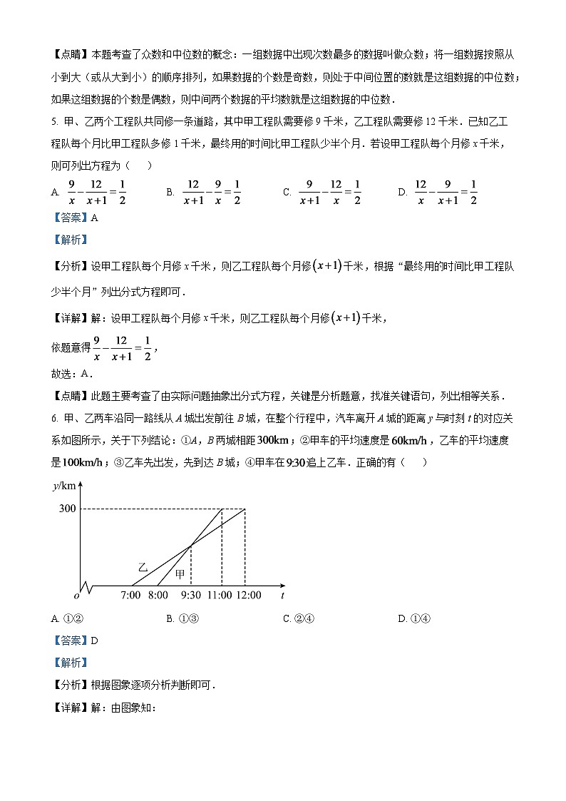 2024年湖北省随州市中考数学模拟试题（解析版）第3页