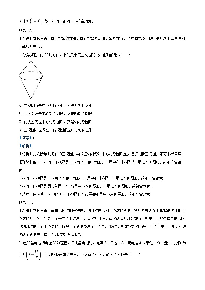 2024年湖北省荆州市中考数学模拟试题（解析版）第2页