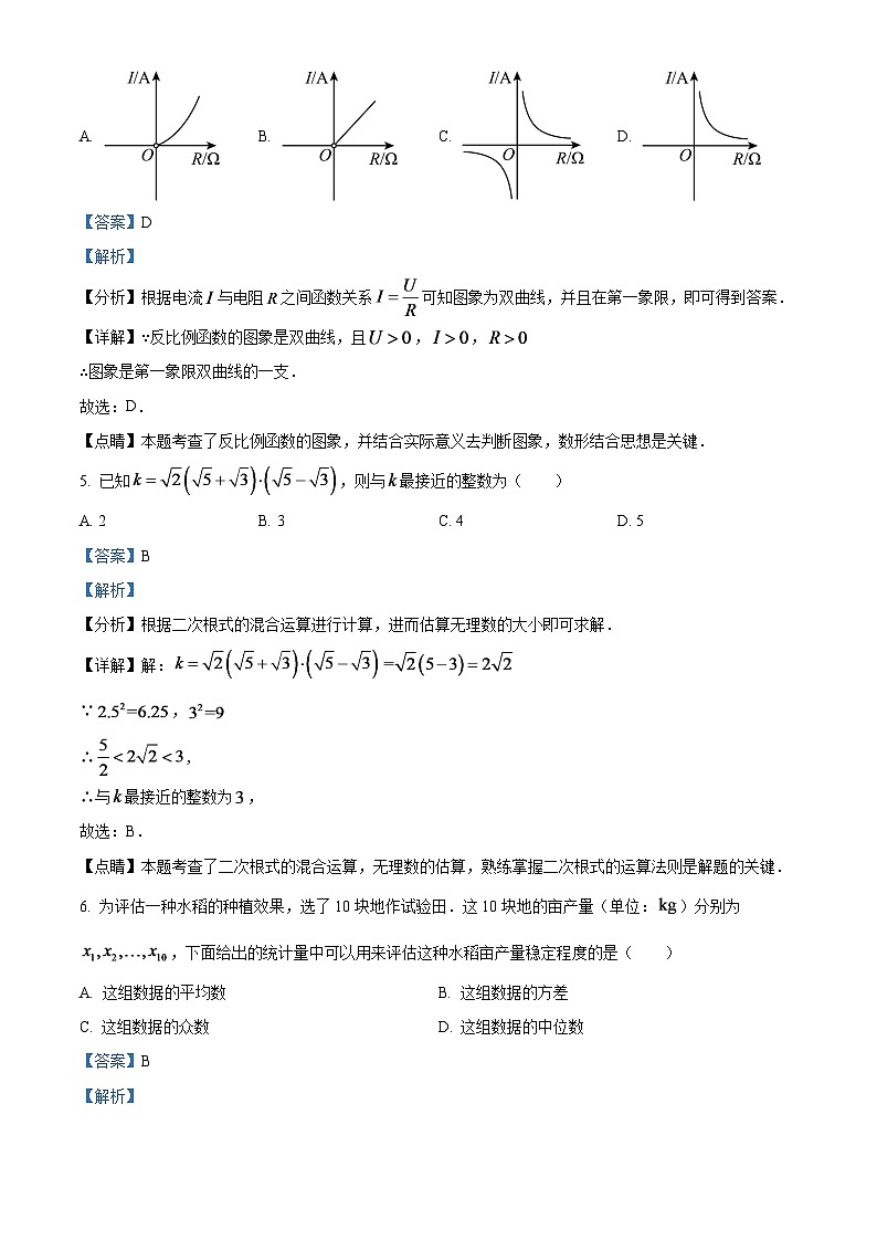 2024年湖北省荆州市中考数学模拟试题（解析版）第3页