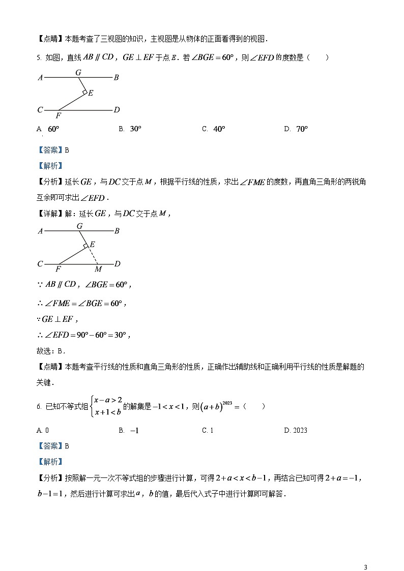 2024年湖北省鄂州市中考数学模拟试题（解析版）第3页