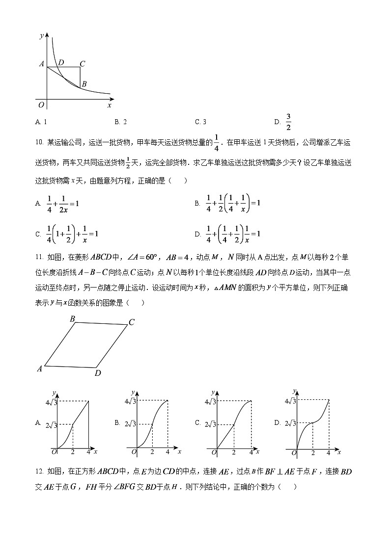 2024年黑龙江省绥化市中考数学模拟试题（原卷版）第3页