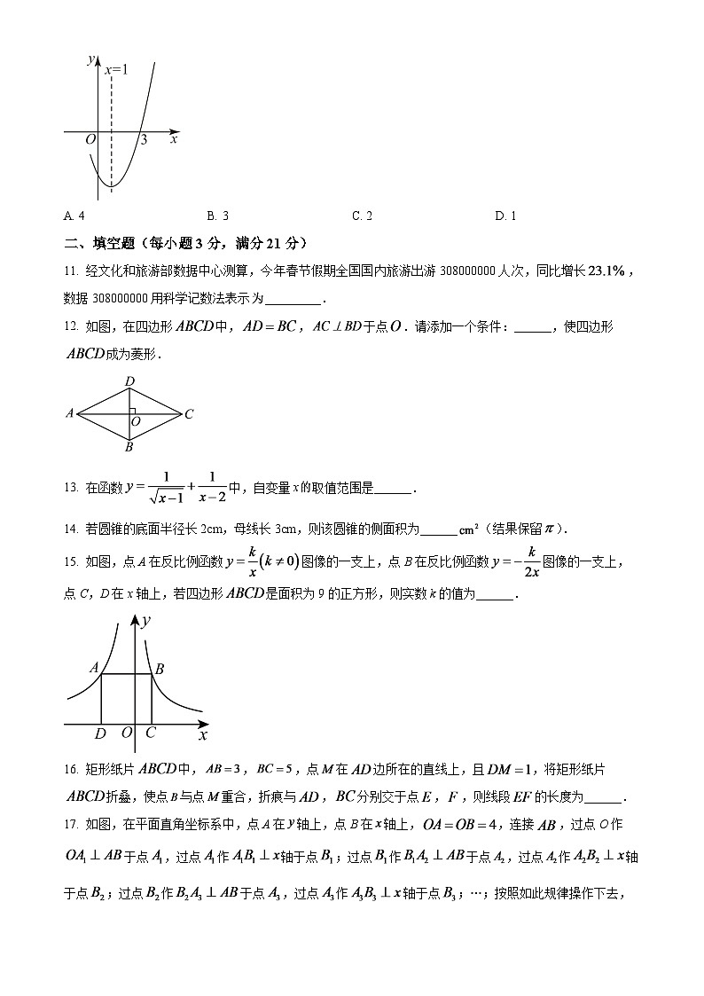 2024年黑龙江省齐齐哈尔市中考数学模拟试题（原卷版）第3页