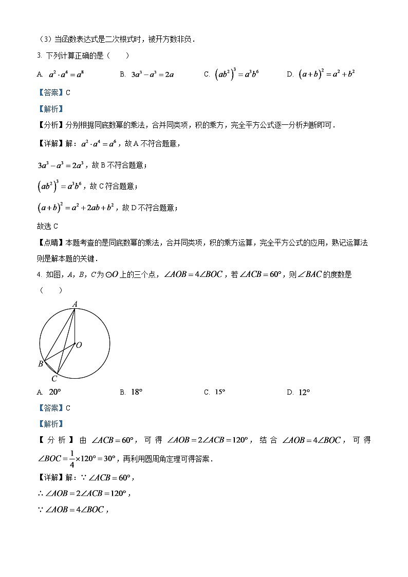 2024年黑龙江省牡丹江市中考数学模拟试题（解析版）第2页