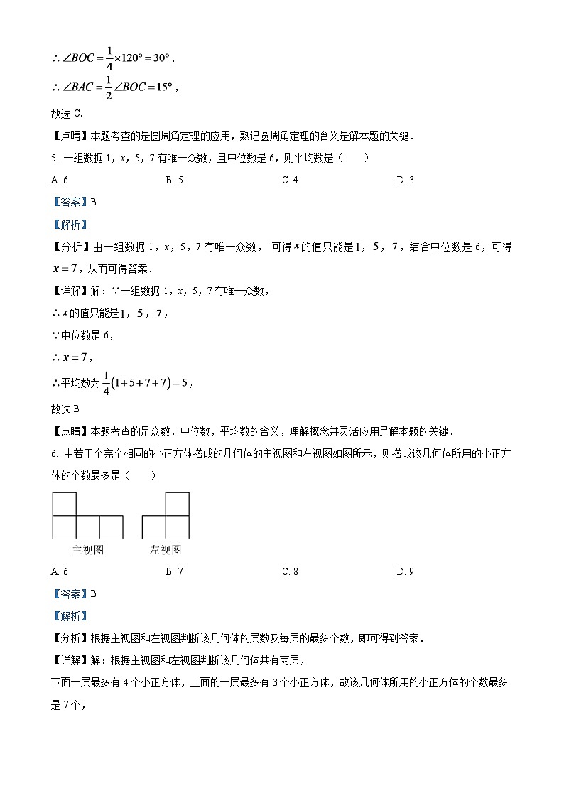 2024年黑龙江省牡丹江市中考数学模拟试题（解析版）第3页