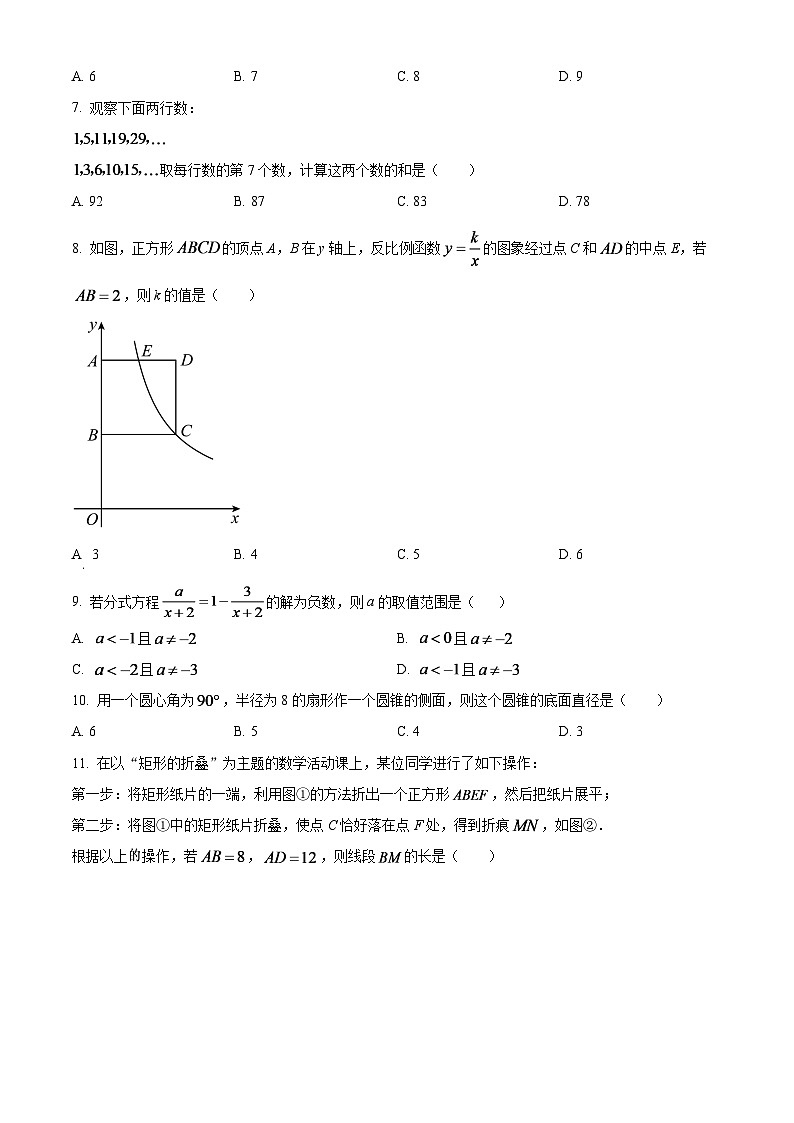 2024年黑龙江省牡丹江市中考数学模拟试题（原卷版）第2页