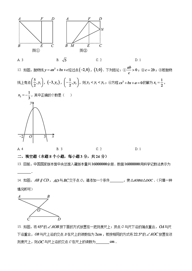 2024年黑龙江省牡丹江市中考数学模拟试题（原卷版）第3页
