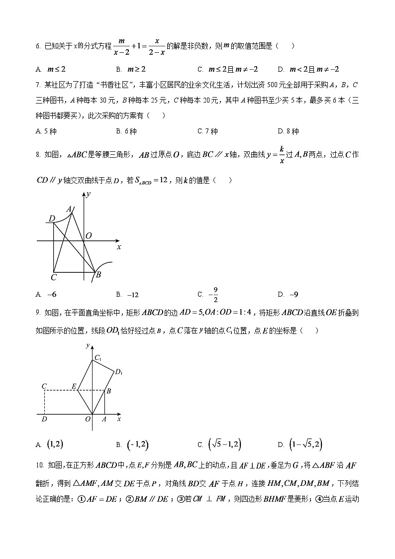 2024年黑龙江省龙东地区中考数学模拟试题（原卷版）第2页