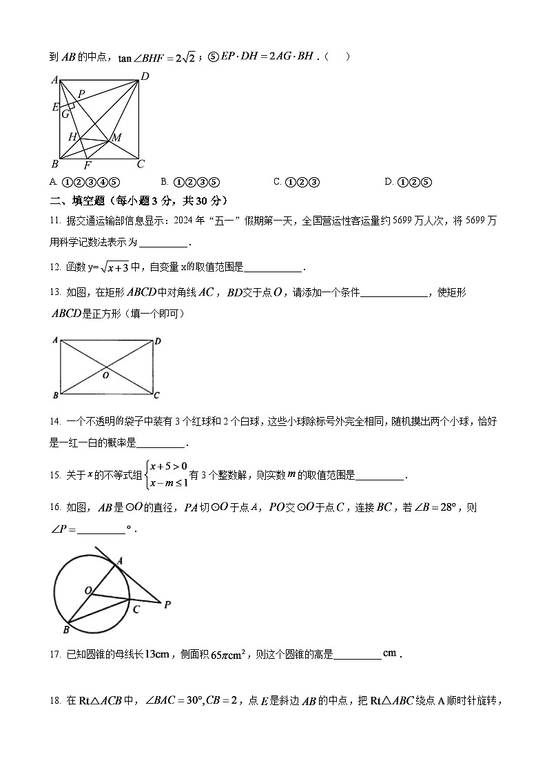 2024年黑龙江省龙东地区中考数学模拟试题（原卷版）第3页