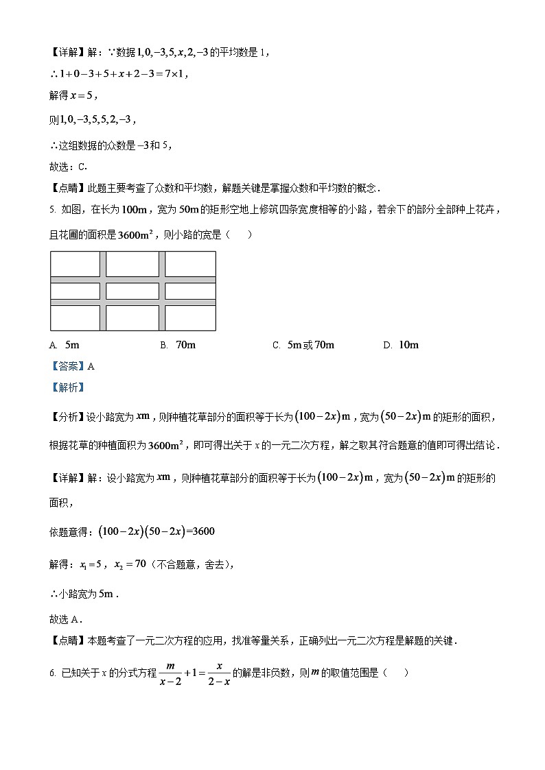 2024年黑龙江省龙东地区中考数学模拟试题（解析版）第3页