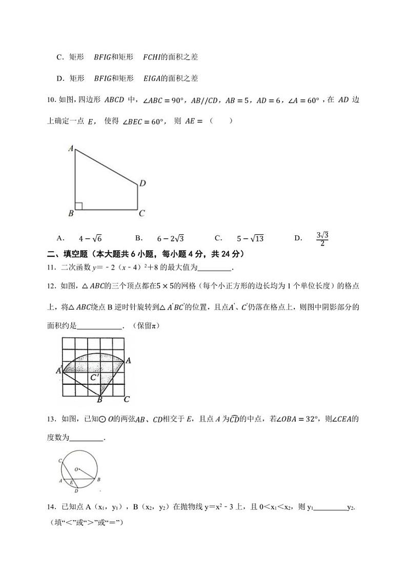 浙教版九年级上册期末模拟争先争优数学卷试卷(原卷版解析版)第3页