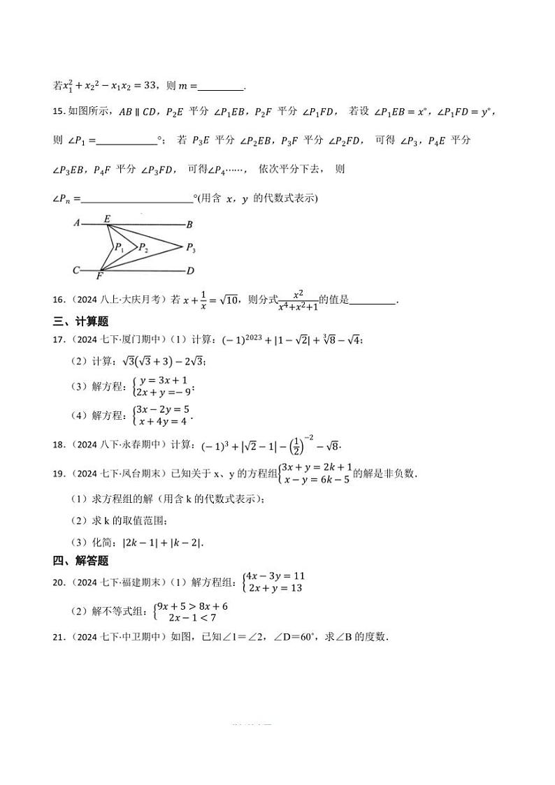 浙教版数学(2024)七年级下册期中必考真题试卷(含答案)第3页