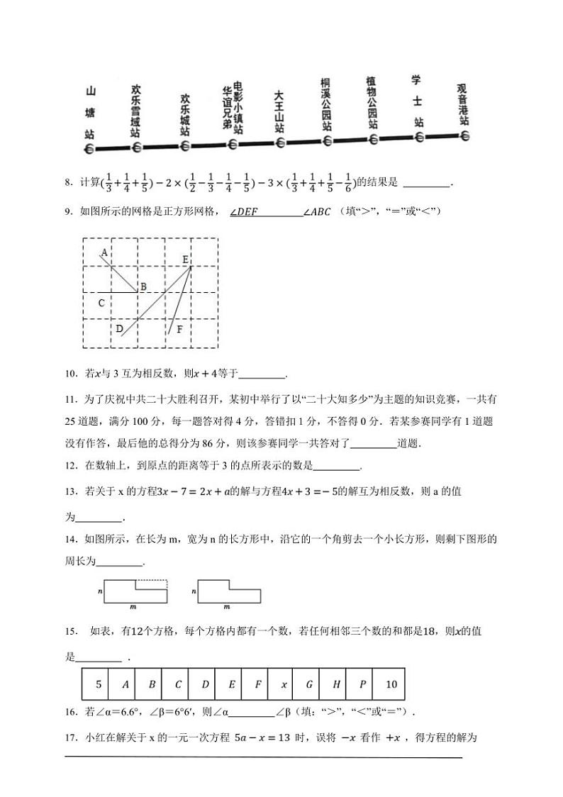【决战期末·50道填空题专练】苏科版七年级上册期末数学卷试卷(原卷版解析版)第2页