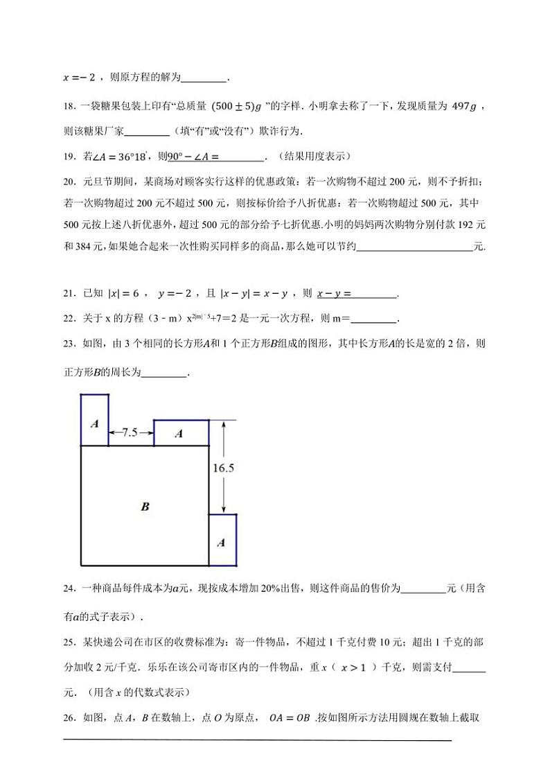 【决战期末·50道填空题专练】苏科版七年级上册期末数学卷试卷(原卷版解析版)第3页