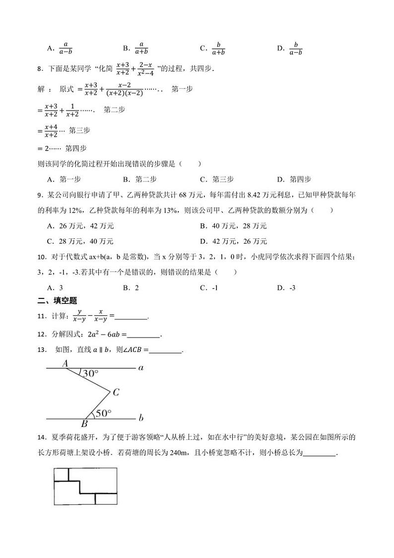 浙教版数学(2024)七年级下册期末复习综合题试卷(含答案)第2页