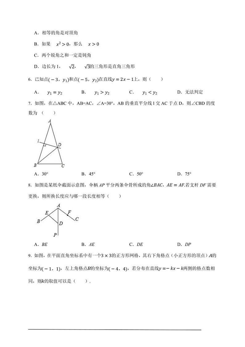 【决战期末·50道选择题专练】苏科版八年级上册期末数学卷试卷(原卷版+解析版)第2页