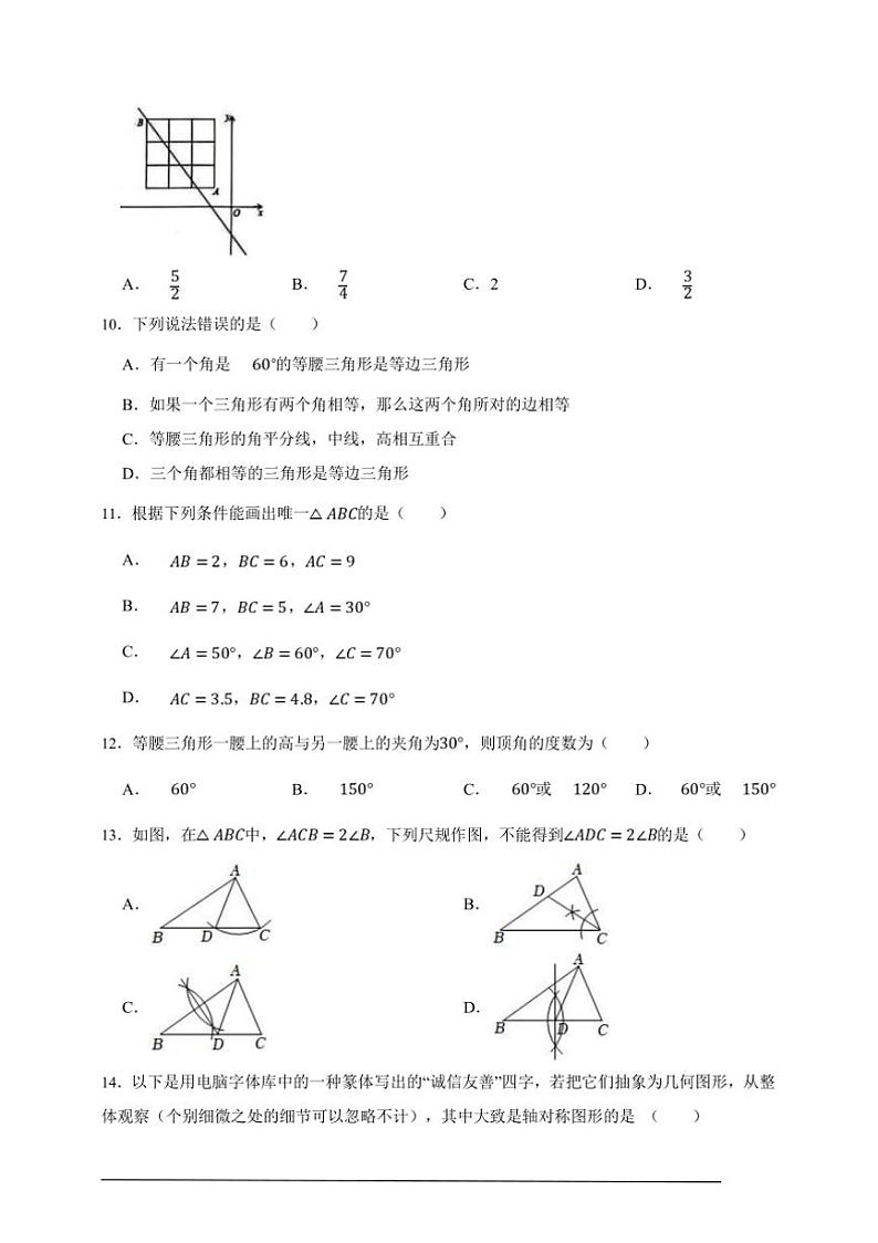 【决战期末·50道选择题专练】苏科版八年级上册期末数学卷试卷(原卷版+解析版)第3页