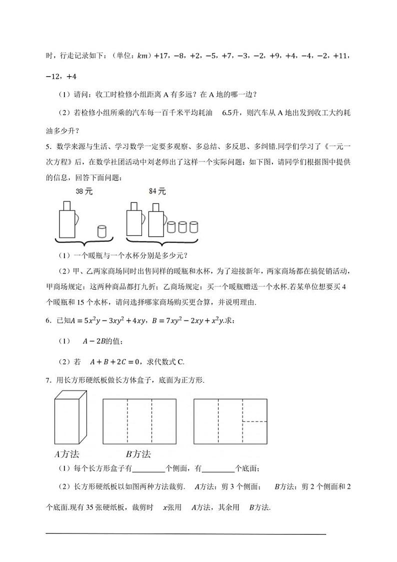 【决战期末·50道综合题专练】苏科版七年级上册期末数学卷试卷(原卷版解析版)第2页