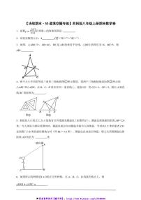 【决战期末·50道填空题专练】苏科版八年级上册期末数学卷试卷(原卷版+解析版)