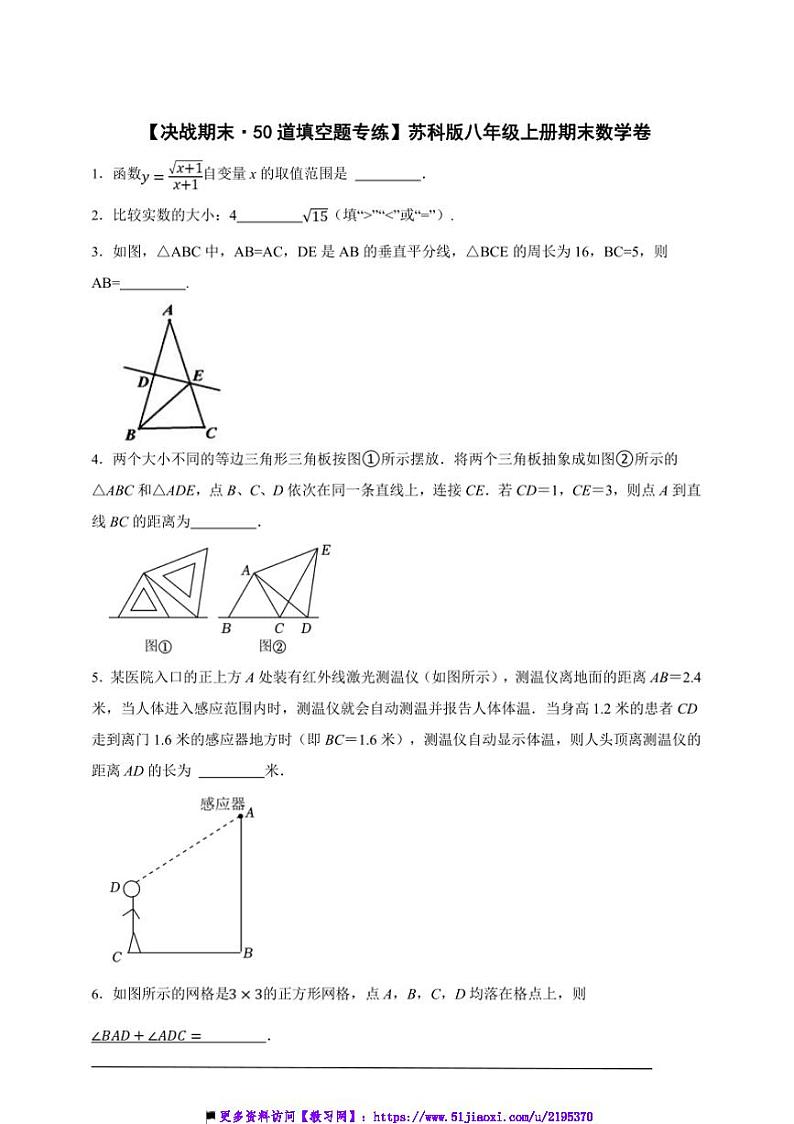 【决战期末·50道填空题专练】苏科版八年级上册期末数学卷试卷(原卷版+解析版)第1页