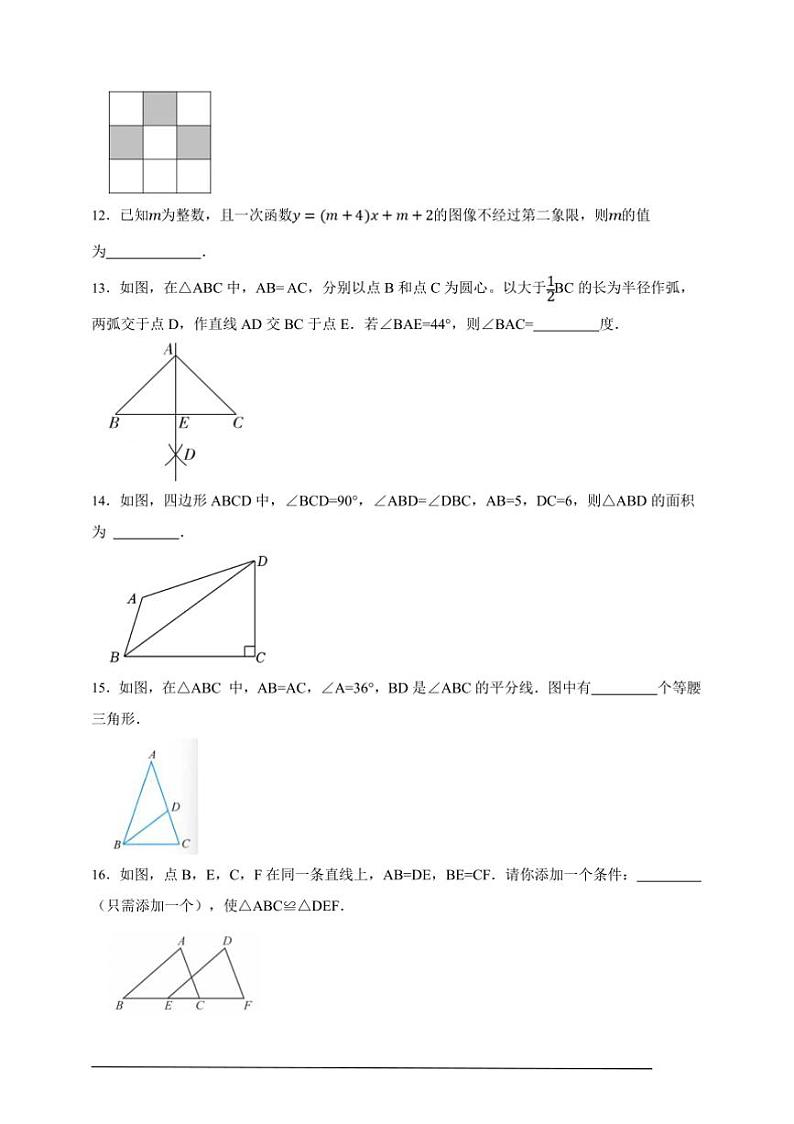 【决战期末·50道填空题专练】苏科版八年级上册期末数学卷试卷(原卷版+解析版)第3页