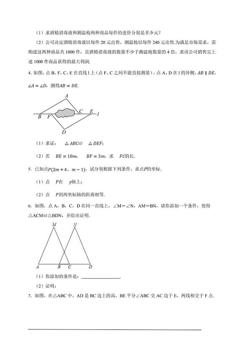 【决战期末·50道综合题专练】苏科版八年级上册期末数学卷试卷(原卷版解析版)第2页