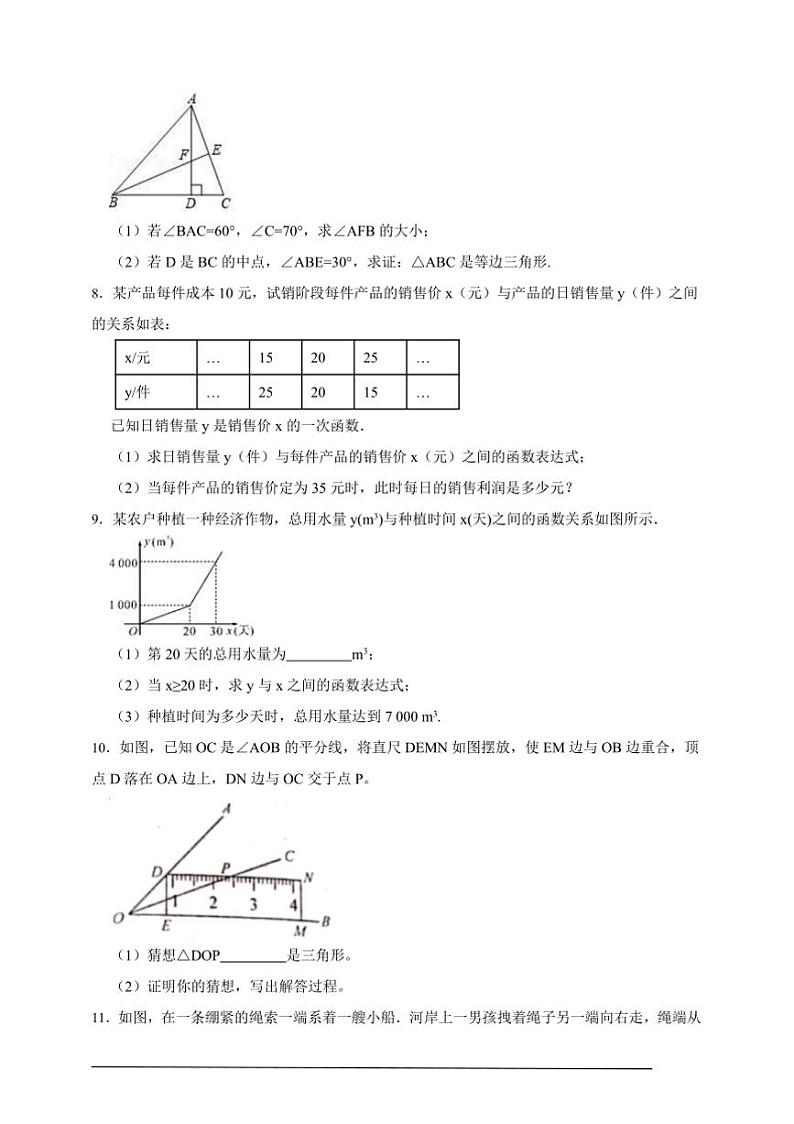 【决战期末·50道综合题专练】苏科版八年级上册期末数学卷试卷(原卷版解析版)第3页