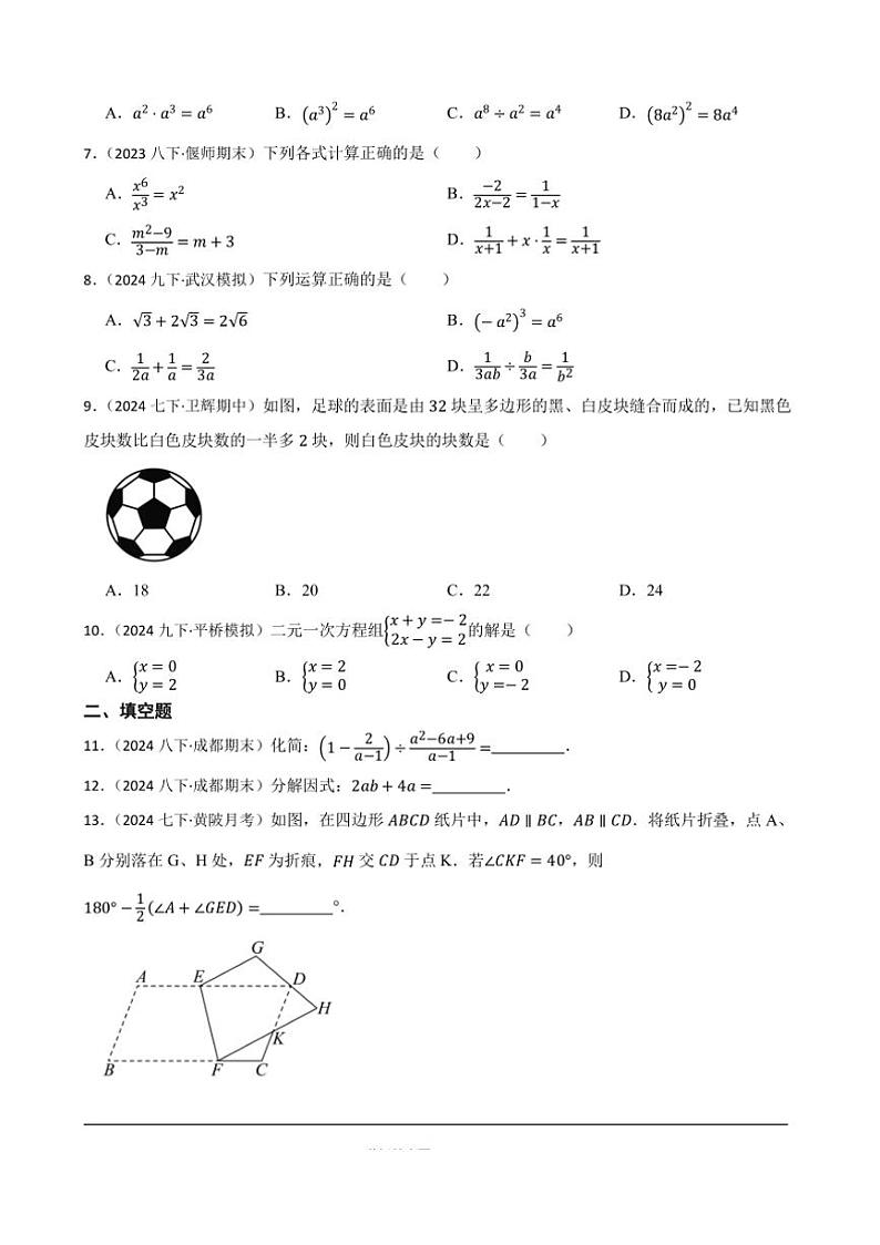 浙教版数学(2024)七年级下册期末必考真题试卷(含答案)第2页