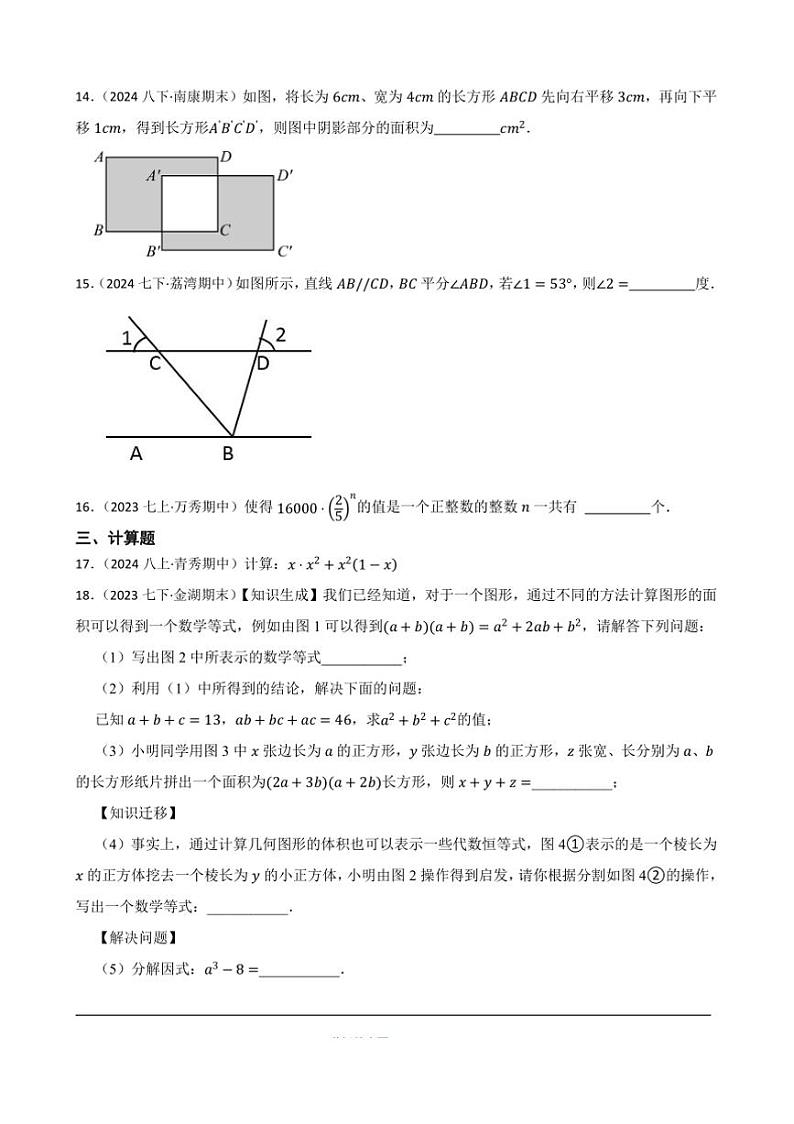 浙教版数学(2024)七年级下册期末必考真题试卷(含答案)第3页