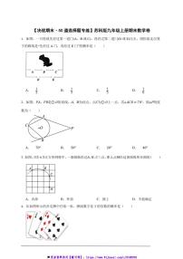 【决战期末·50道选择题专练】苏科版九年级上册期末数学卷试卷(原卷版解析版)