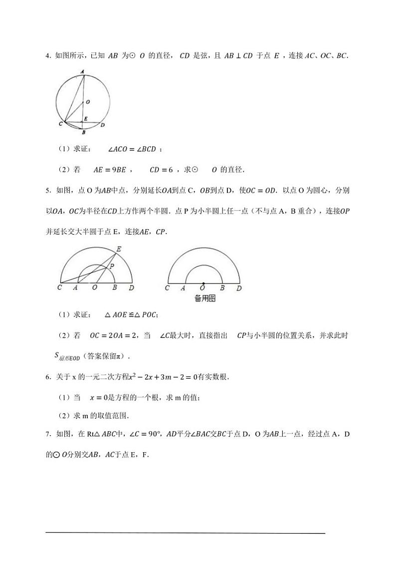 【决战期末·50道综合题专练】苏科版九年级上册期末数学卷试卷(原卷版解析版)第2页