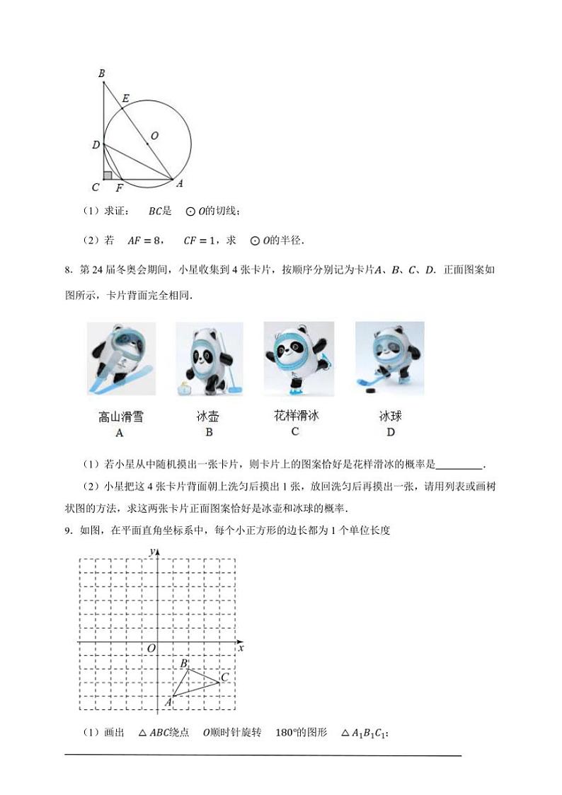 【决战期末·50道综合题专练】苏科版九年级上册期末数学卷试卷(原卷版解析版)第3页
