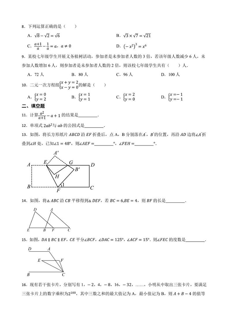 浙教版数学(2024)七年级下册期末检测卷试卷(含答案)第2页