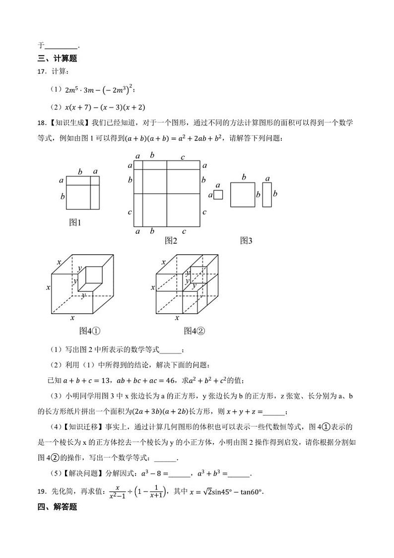 浙教版数学(2024)七年级下册期末检测卷试卷(含答案)第3页