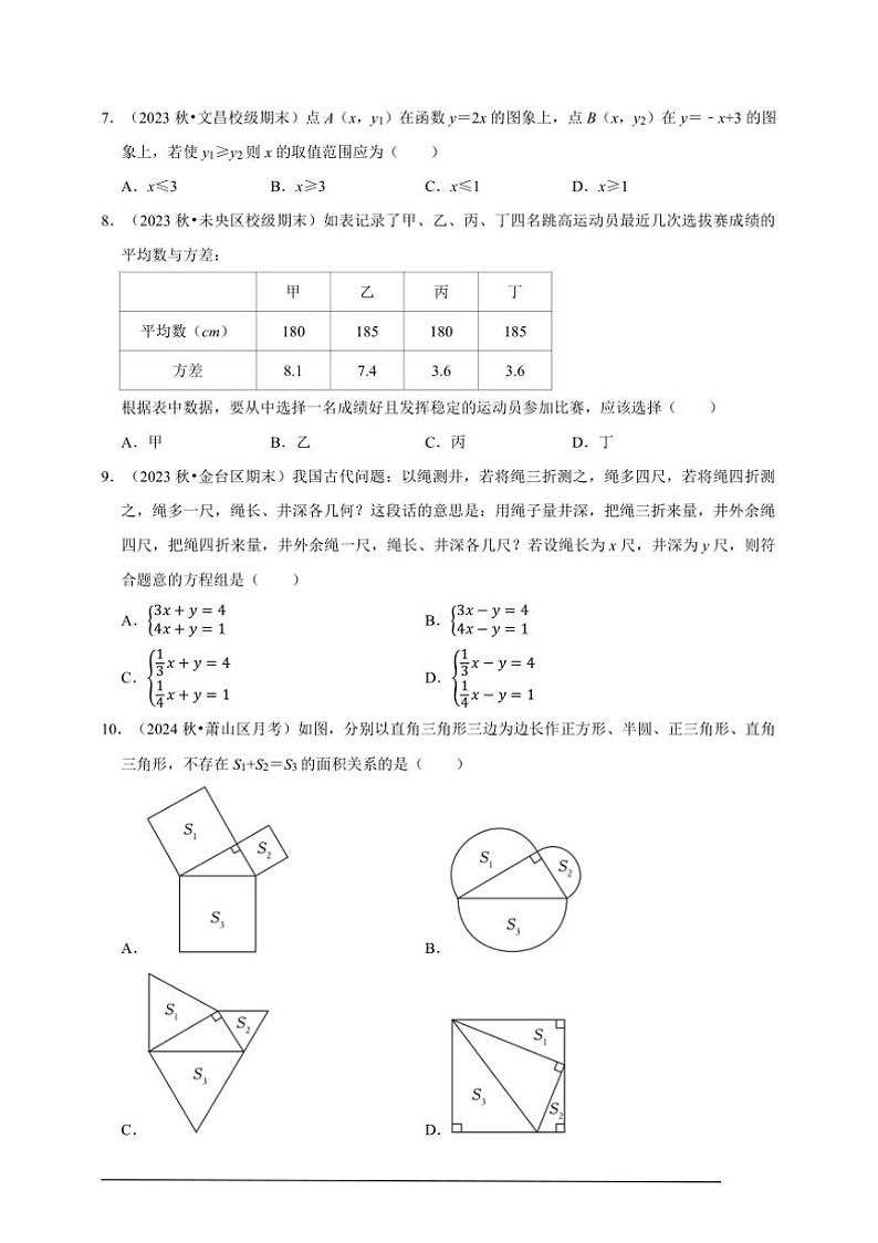 2024～2025学年期末达标测试卷(含解析)～数学八年级上册北师大版第2页