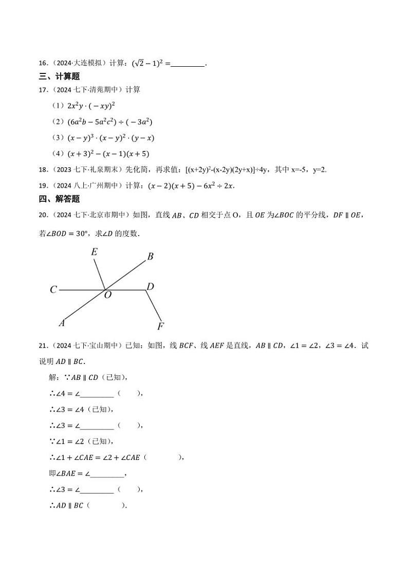 北师大版数学(2024)七年级下册期中必考真题试卷(含答案)第3页