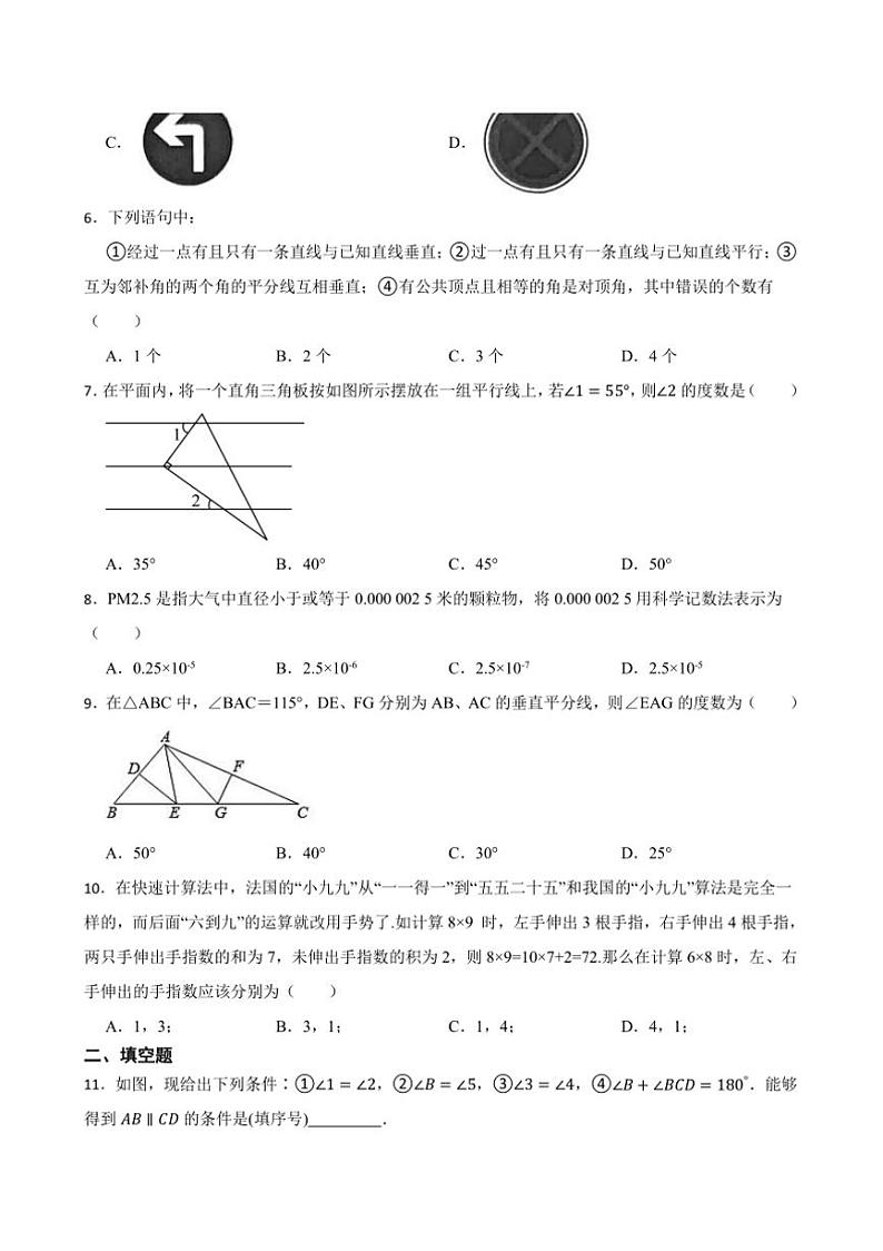 北师大版数学(2024)七年级下册全册综合题(精华)期末复习试卷(含答案)第2页