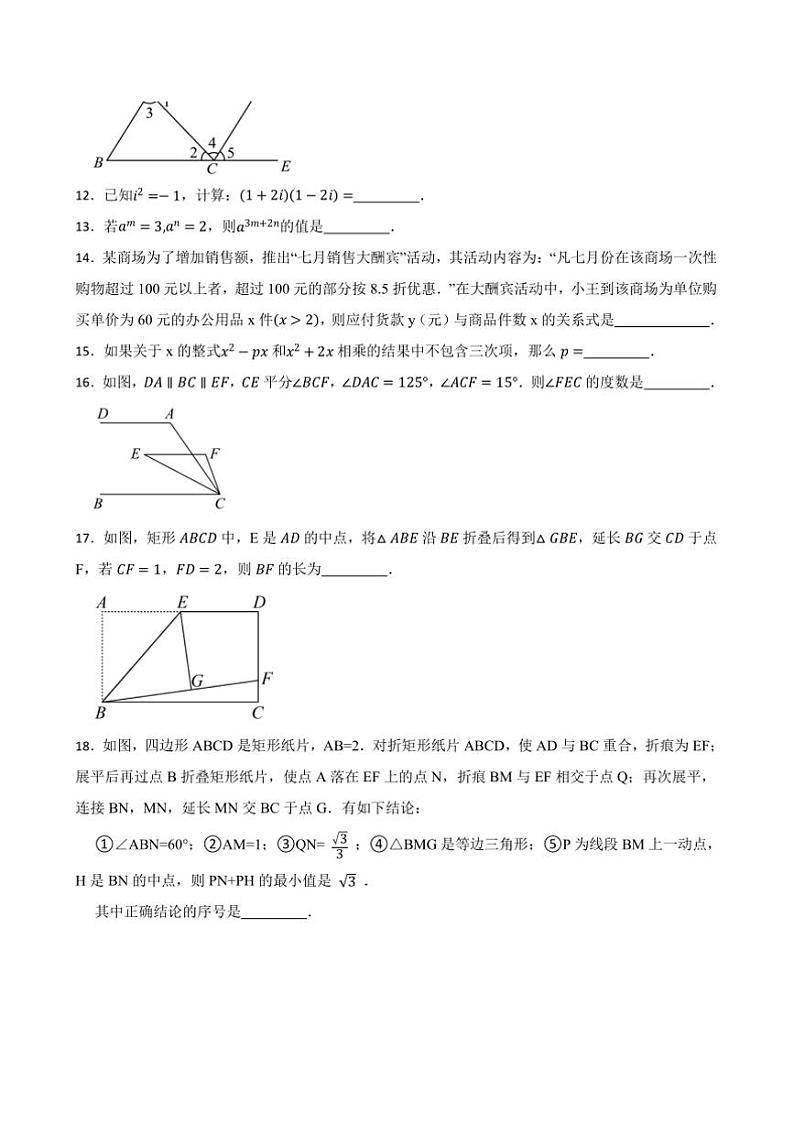 北师大版数学(2024)七年级下册全册综合题(精华)期末复习试卷(含答案)第3页