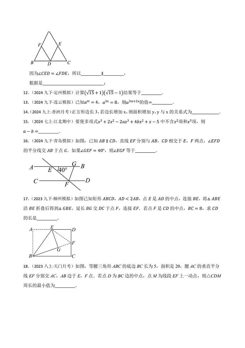 北师大版数学(2024)七年级下册期末必考真题试卷(含答案)第3页