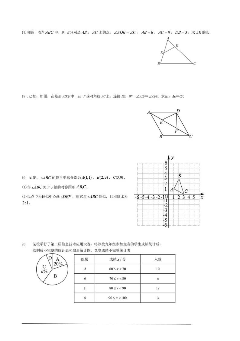 2024～2025学年上北师版九年级上期末数学模拟试卷含解答第3页