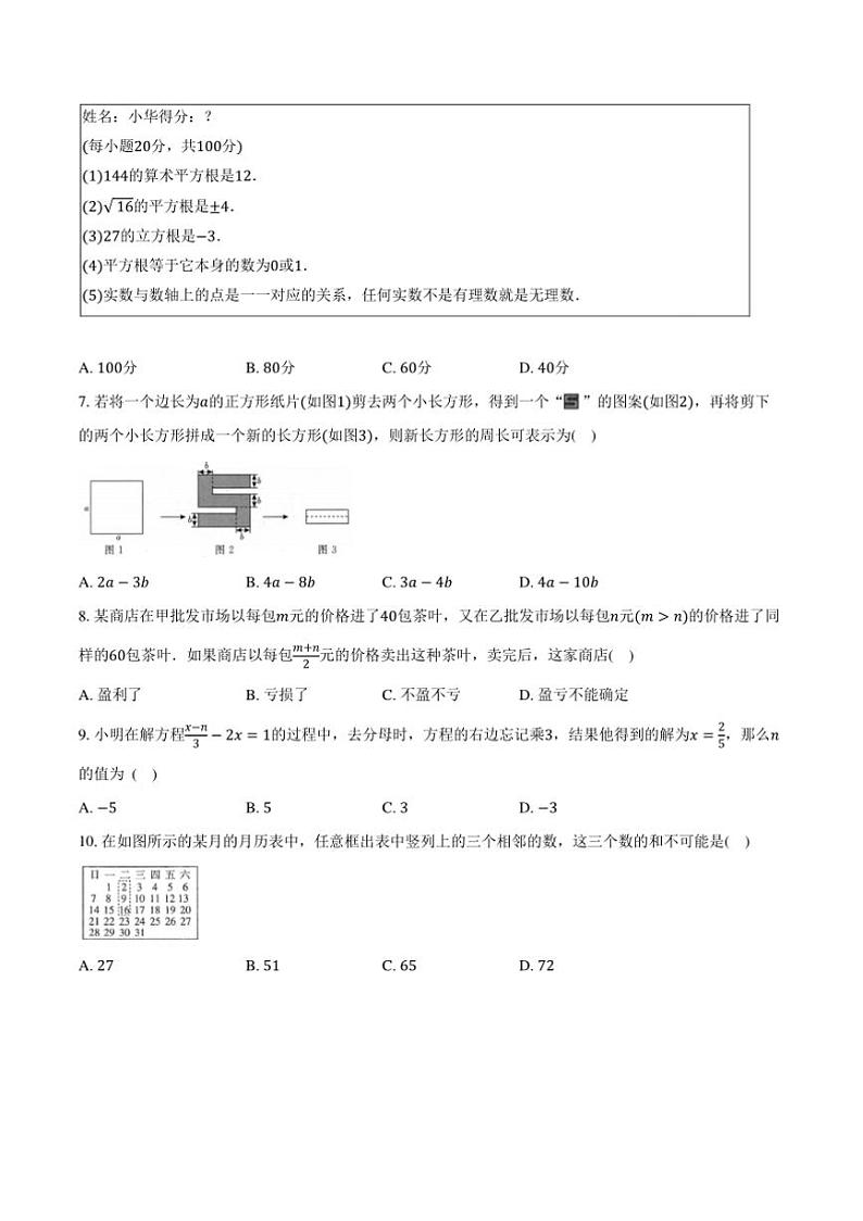 浙教版(2024)初中数学七年级上册期末测试卷(标准难度包含详细答案解析)第2页