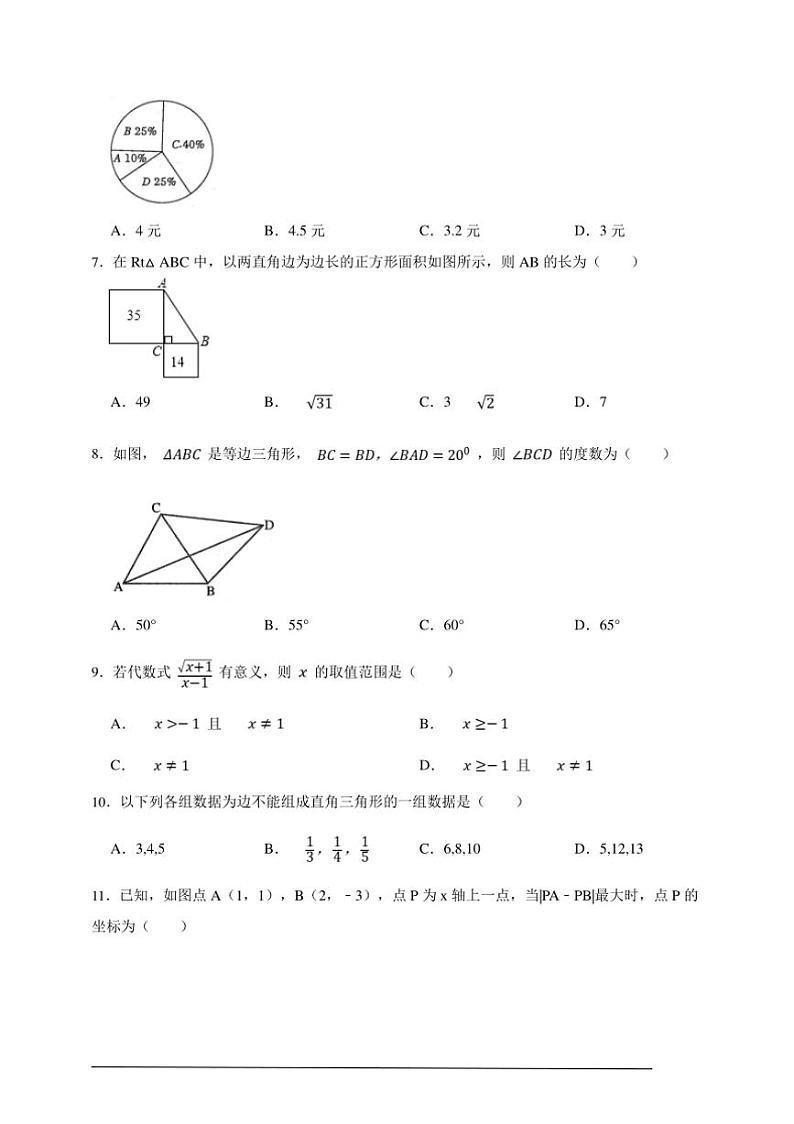 北师大版八年级上册期末模拟押题数学卷试卷(原卷版解析版)第2页