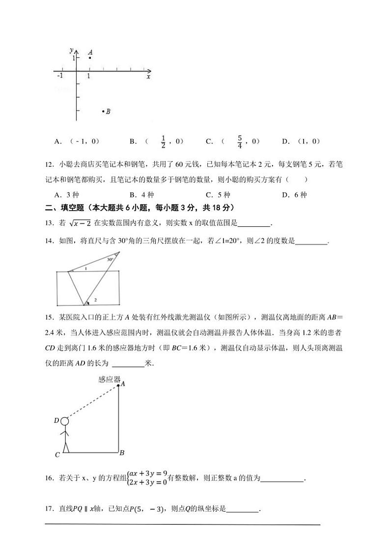 北师大版八年级上册期末模拟押题数学卷试卷(原卷版解析版)第3页