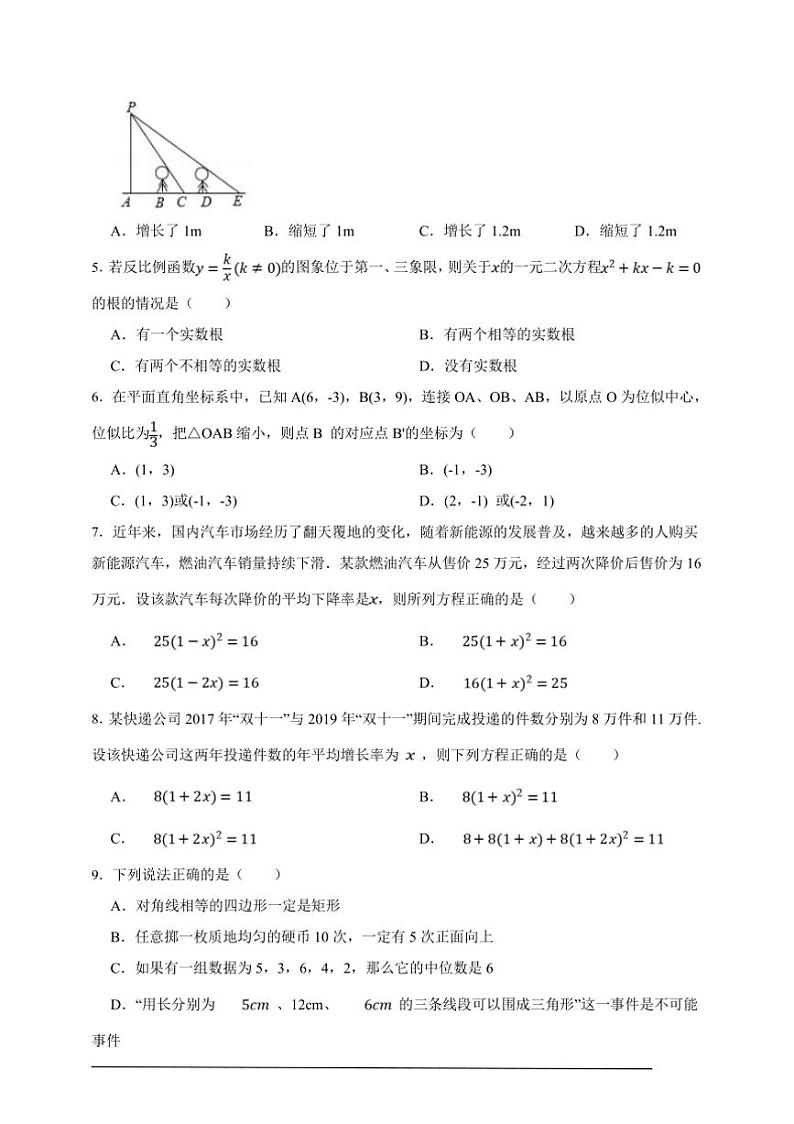 北师大版九年级上册期末考点集训进阶数学卷试卷(原卷版解析版)第2页