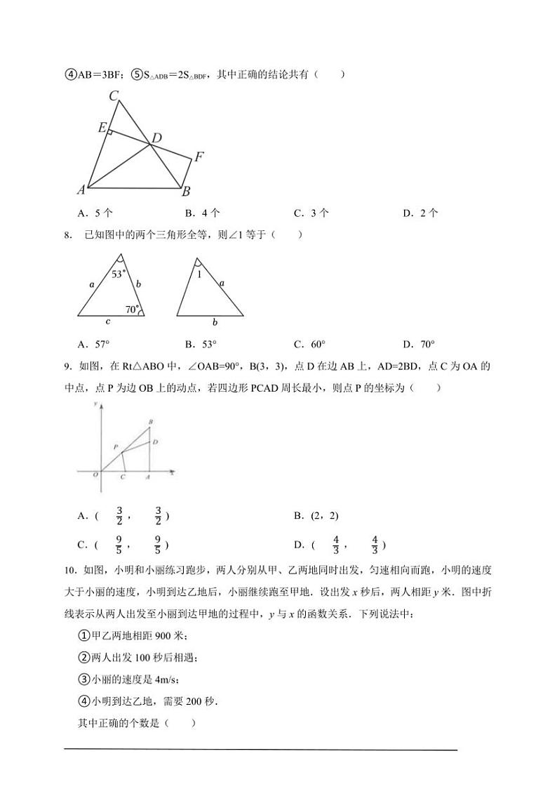 浙教版八年级上册期末复习全优达标数学卷试卷(原卷版解析版)第2页