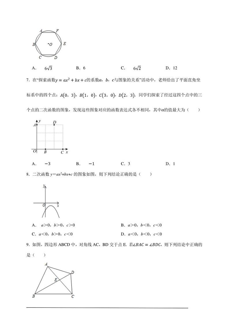 浙教版九年级上册期末押题上分攻略数学卷试卷(原卷版解析版)第2页