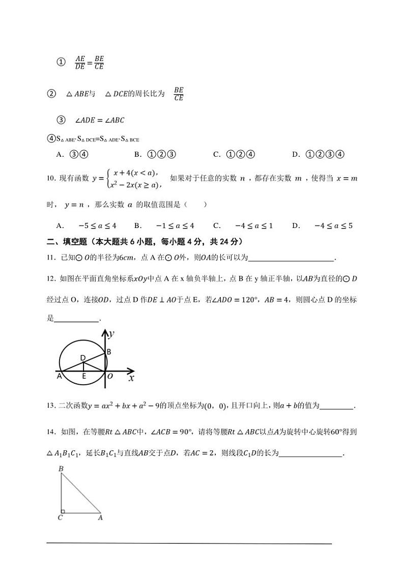 浙教版九年级上册期末押题上分攻略数学卷试卷(原卷版解析版)第3页