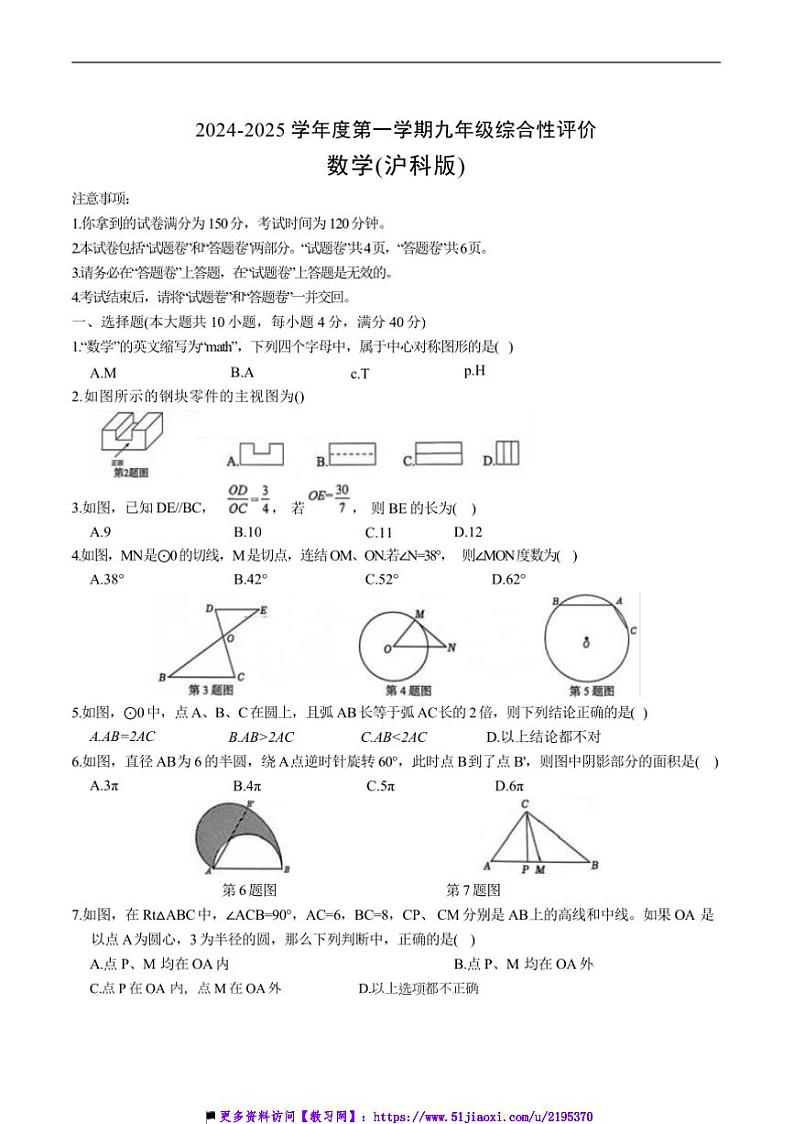 2024～2025学年安徽省淮北市学校九年级上1月期末考试数学试卷(含答案)第1页