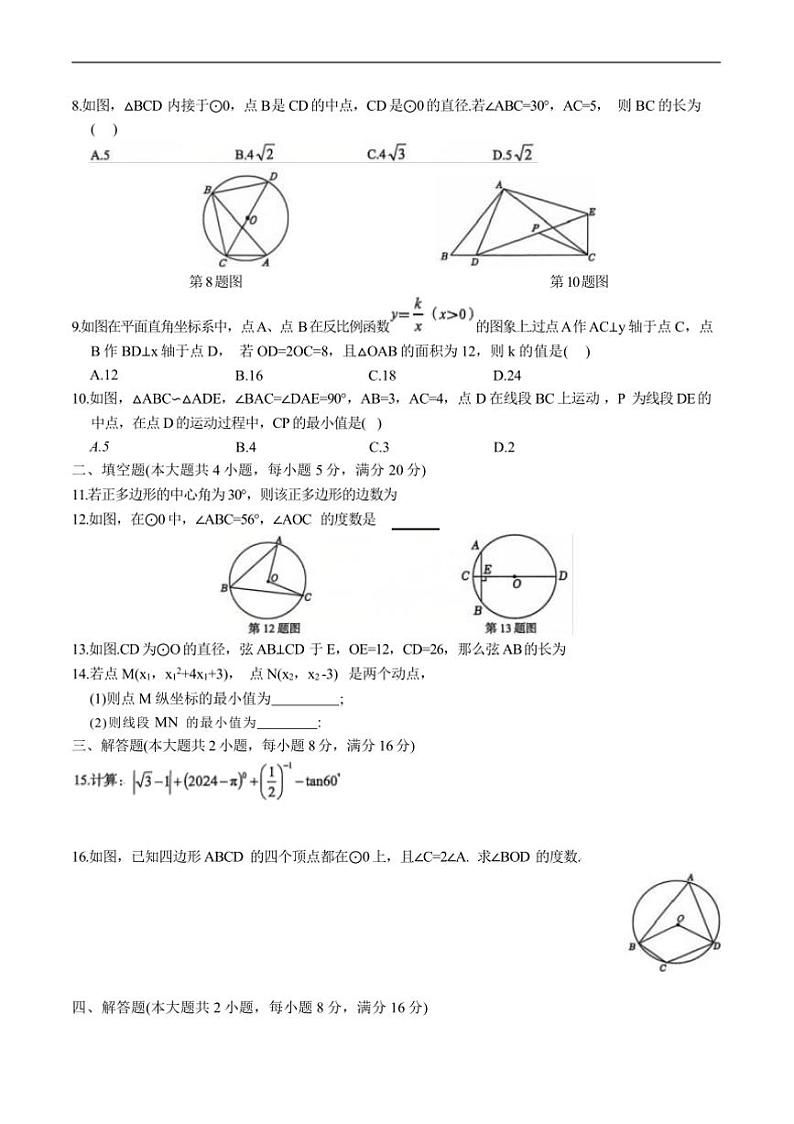 2024～2025学年安徽省淮北市学校九年级上1月期末考试数学试卷(含答案)第2页