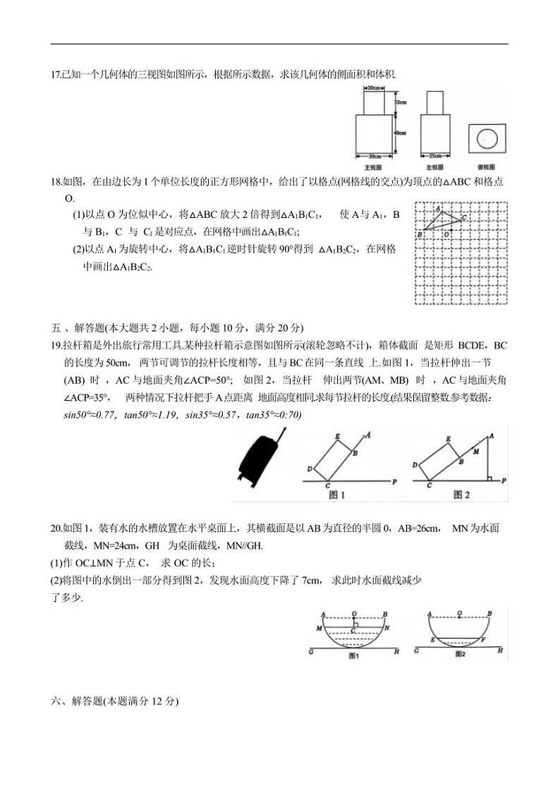 2024～2025学年安徽省淮北市学校九年级上1月期末考试数学试卷(含答案)第3页
