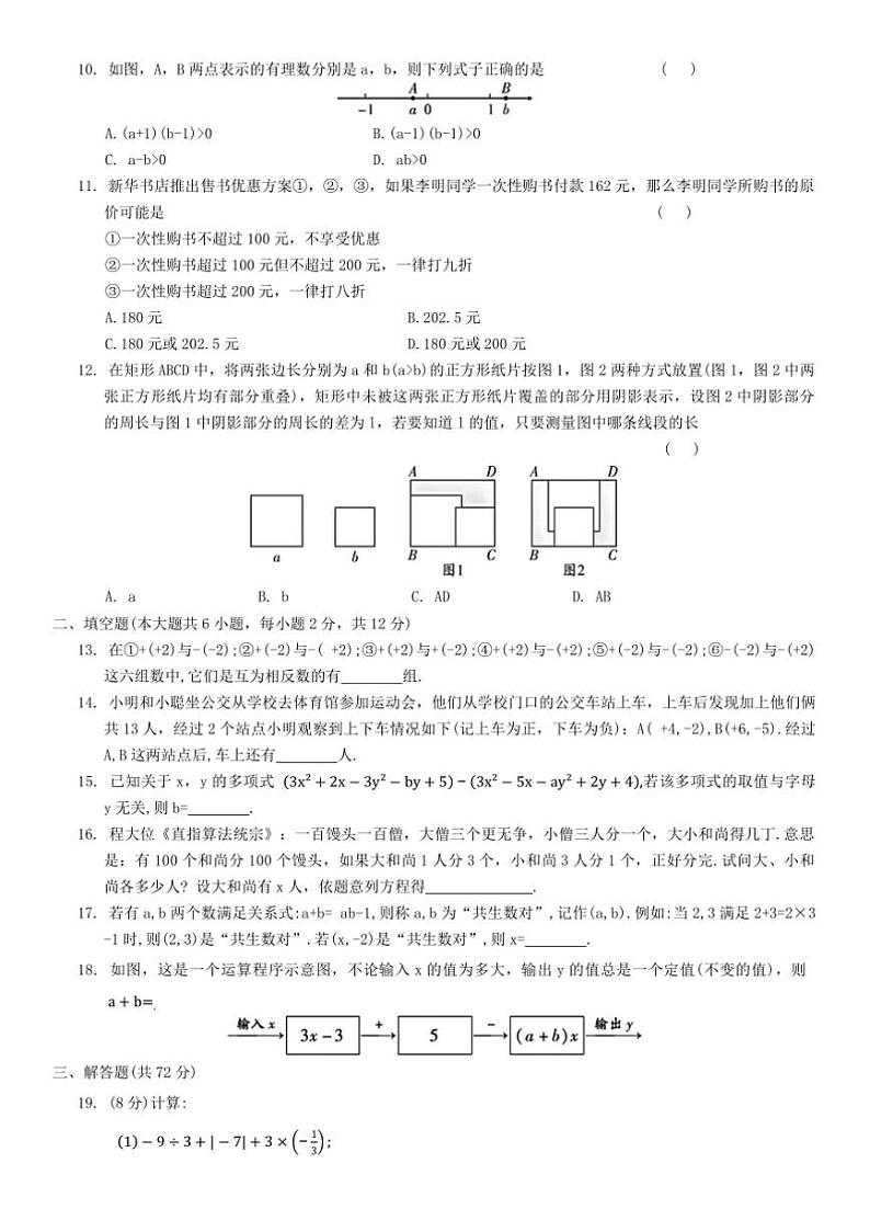 2024～2025学年湘教版数学七年级上册河北省石家庄河北师范大学附属中学数学七年级上册期中综合测试卷(含答案)第2页
